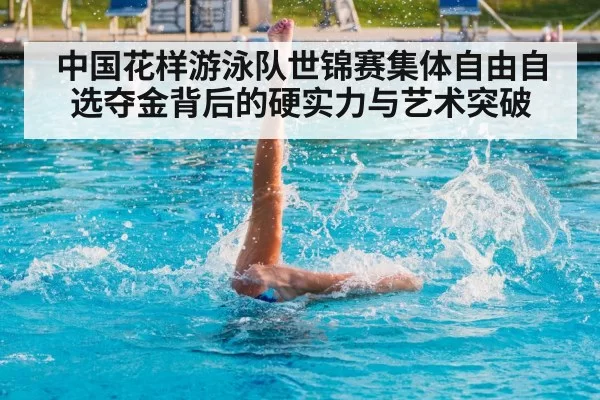 artistic swimming performance