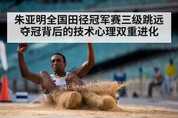 long jump sand pit