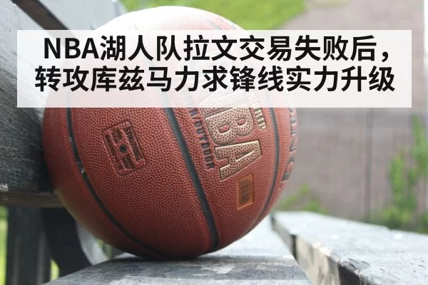 NBA basketball