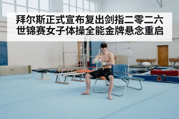 gymnastics competition floor exercise